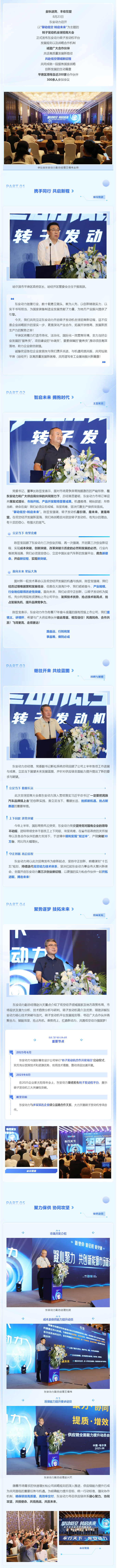擎动低空 转启未来！云顶国际动力召开转子发动机全球招商大会