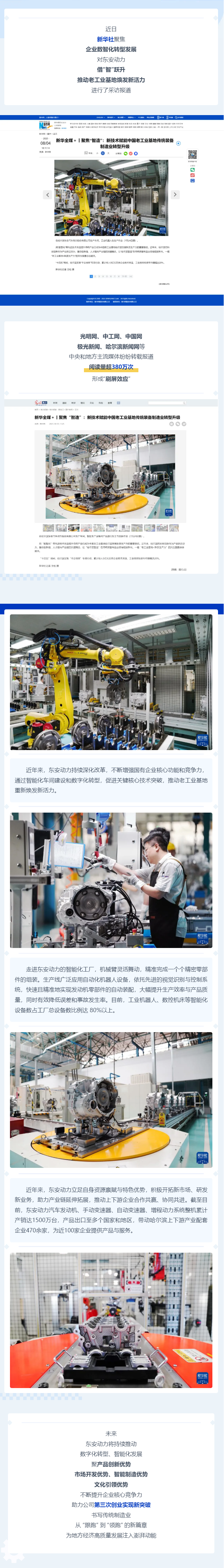刷屏！主流媒体聚焦云顶国际动力：数智赋能 向“新”而行